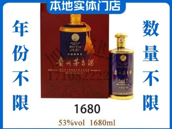 ​蒲县回收1680茅台酒空瓶